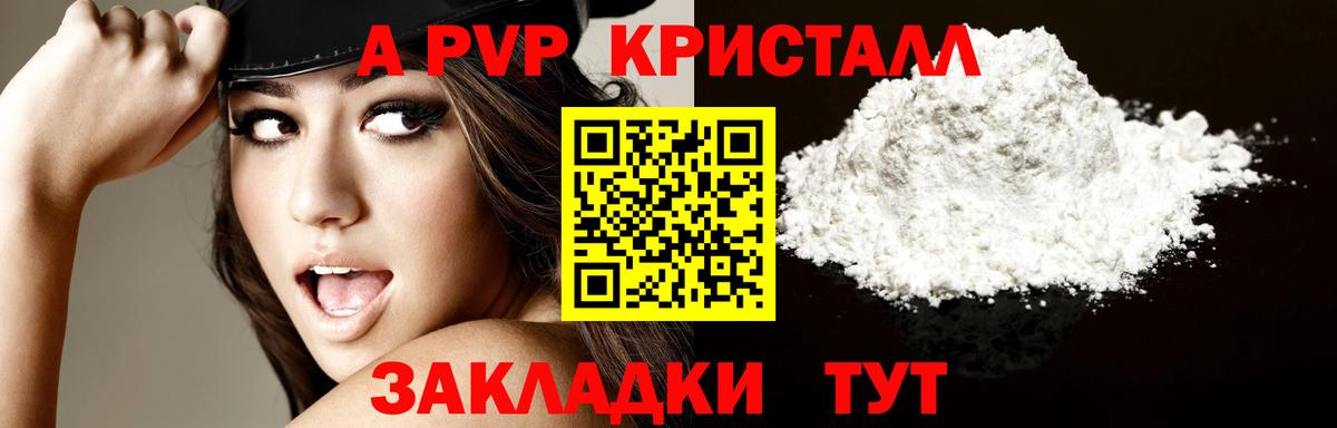 A-PVP VHQ Ишимбай
