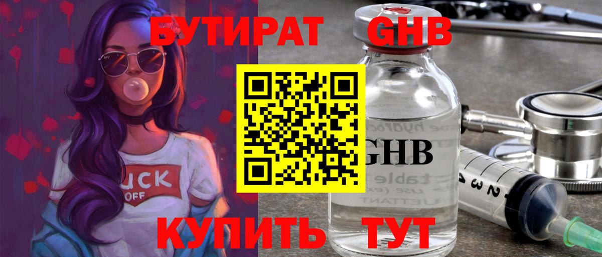 Бутират бутик  Вход с VPN  Бутират  Ишимбай 