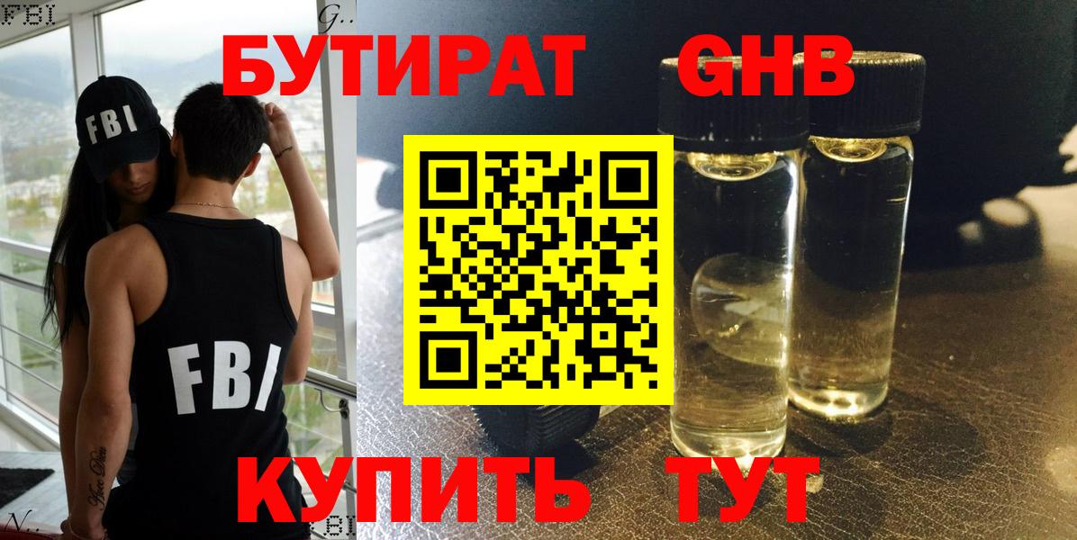 Бутират 1.4BDO Ишимбай