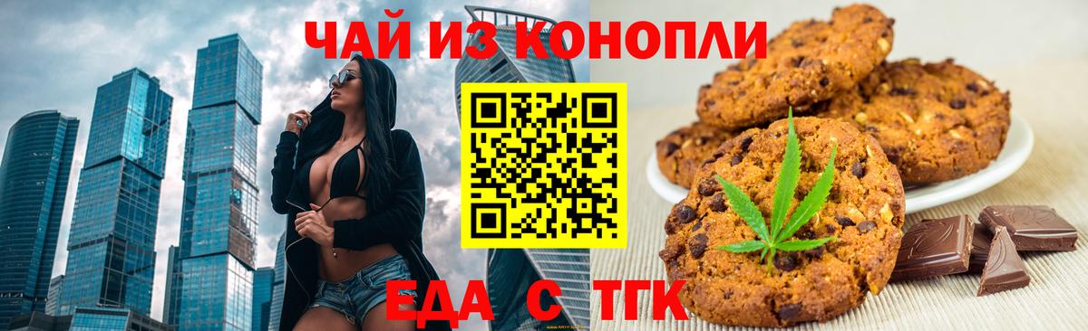Печенье с ТГК марихуана  Вход с VPN  Ишимбай 