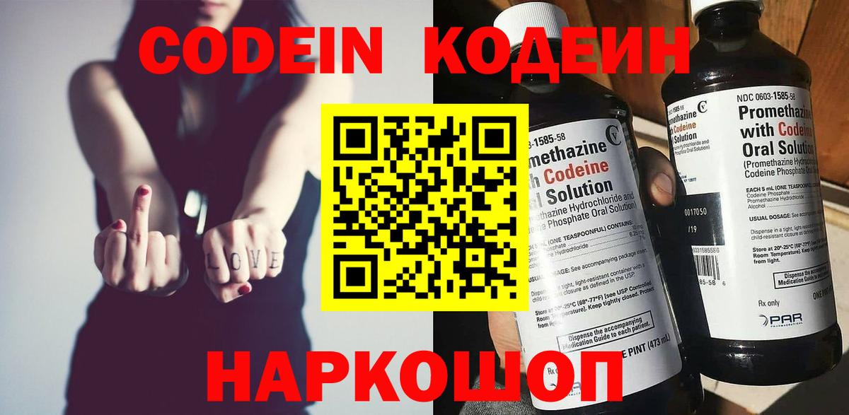 Кодеиновый сироп Lean Purple Drank  Вход с VPN  Кодеиновый сироп Lean напиток Lean (лин)  Ишимбай 