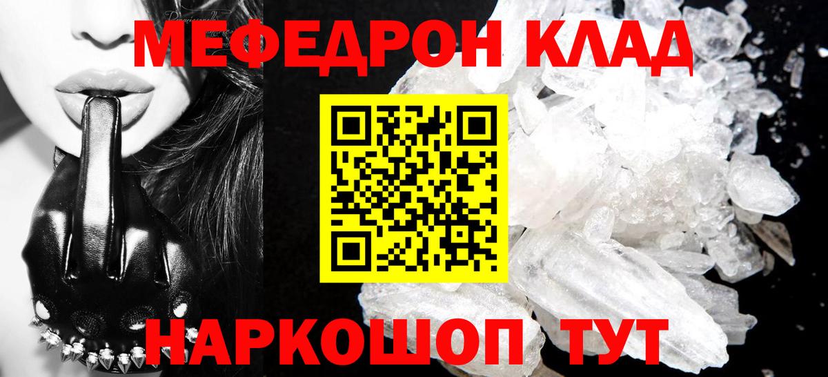 Меф  МЕФ  Ишимбай  МЯУ-МЯУ 4 MMC  Меф VHQ  Вход с VPN 