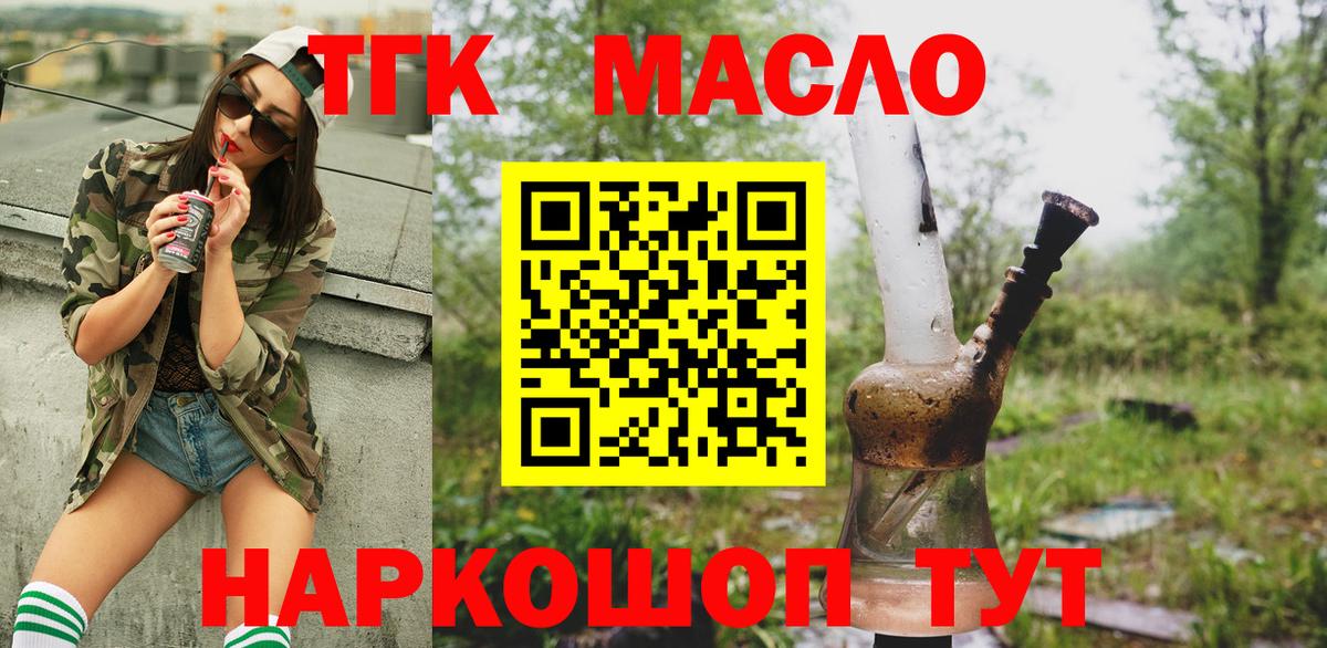 ТГК вейп с тгк  ТГК гашишное масло  магазин    Ишимбай  Вход с VPN 
